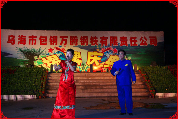 烏海市包鋼萬(wàn)騰有限責(zé)任公司揭牌慶典