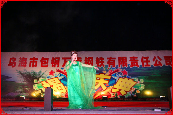 烏海市包鋼萬(wàn)騰有限責(zé)任公司揭牌慶典