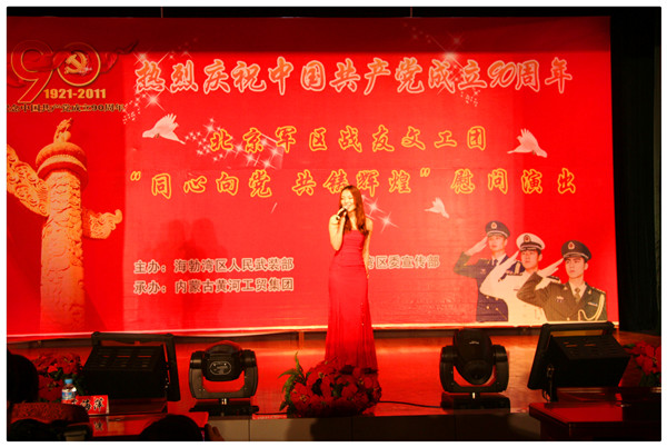 北京軍區(qū)戰(zhàn)友文工團(tuán)來我集團(tuán)慰問演出