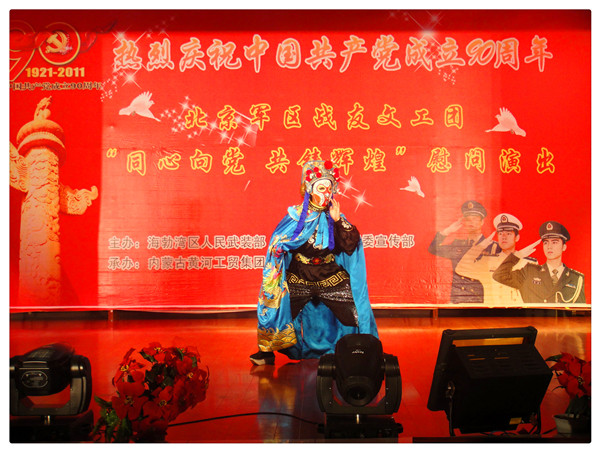 北京軍區(qū)戰(zhàn)友文工團(tuán)來我集團(tuán)慰問演出