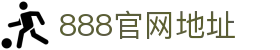 888集团(中国)有限公司